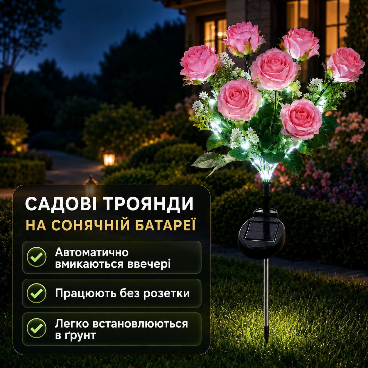 Садовий світильник «Букет троянд»